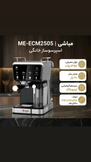 اسپرسوساز مباشی مدل ME-ECM2505