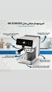 اسپرسوساز مباشی مدل ME-ECM2503 ظرفیت ۱.۸ لیتر