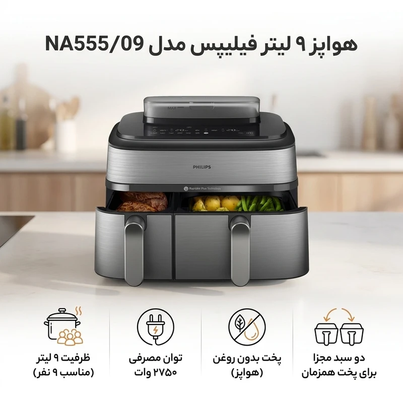 سرخ کن دوقلو فیلیپس مدل NA555/09